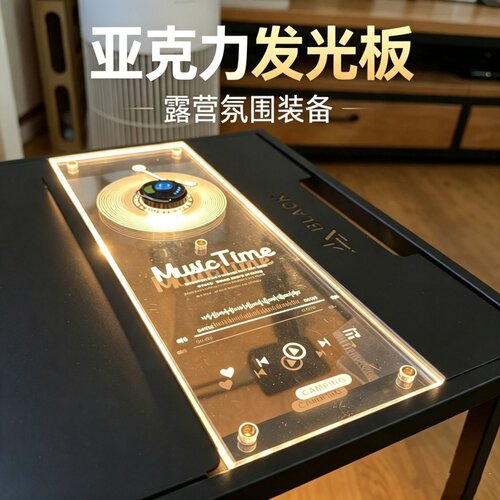IGT发光半单元板透明加厚多功能氛围亚克力户外露营桌面便携配件