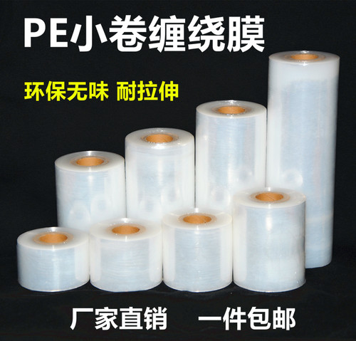 小卷pe拉伸膜外卖5cm10cm15cm