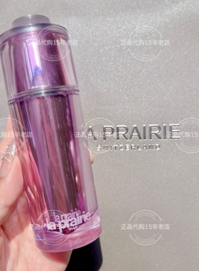LP La prairie莱珀妮铂金 精华面部精华30ml 紧致保湿