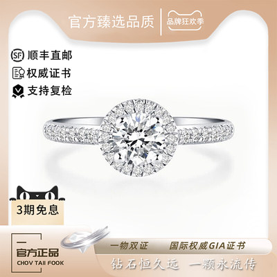 【官方正品】周大褔钻戒求婚