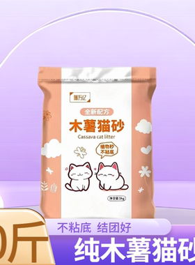 【买10斤大包装】纯木薯猫砂原味砂除臭无尘结团强不粘底防臭批发