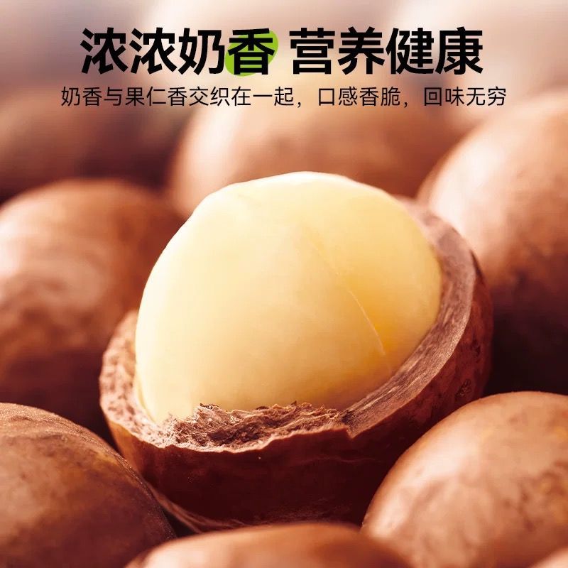 夏威夷果奶油味坚果干果炒货大颗夏威夷果