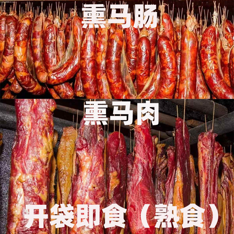 新疆特产熏马肉熏马肠开袋即食真空熟食净重500克伊犁哈萨克特色
