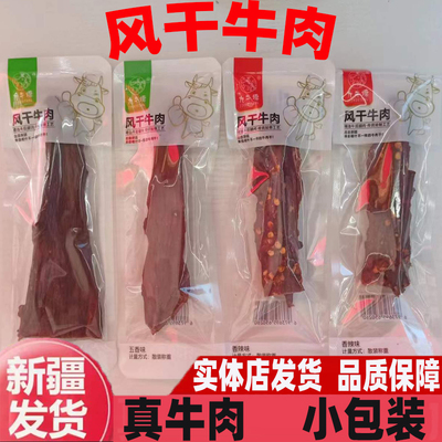 九牛塘手撕风干牛肉干独立小包装新疆直发9成干牛肉条散装小零食