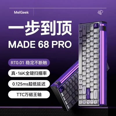 MelGeekMade68pro小蜜蜂磁轴键盘