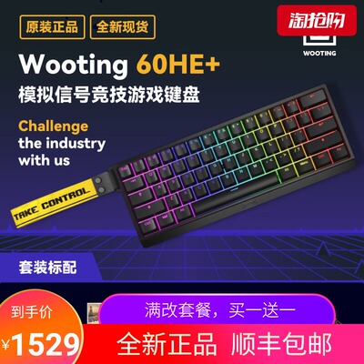 Wooting键盘wooting60he+80he磁轴游戏键盘全新未拆正品顺丰直发