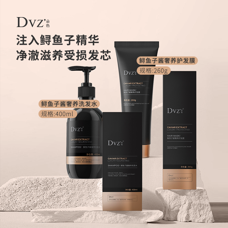 DVZ朵色鳄鱼子酱营养洗发水护发膜套装滋养修护受损发芯正品
