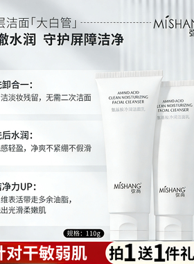 弥尚氨基酸净润洁面乳深层清洁泡沫洁面温和保湿修护洗面奶