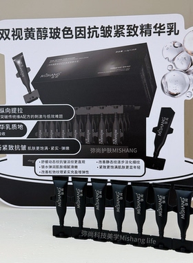 弥尚双视黄醇玻色因抗皱紧致精华乳A醇水光小绿膜秋冬季专柜正品