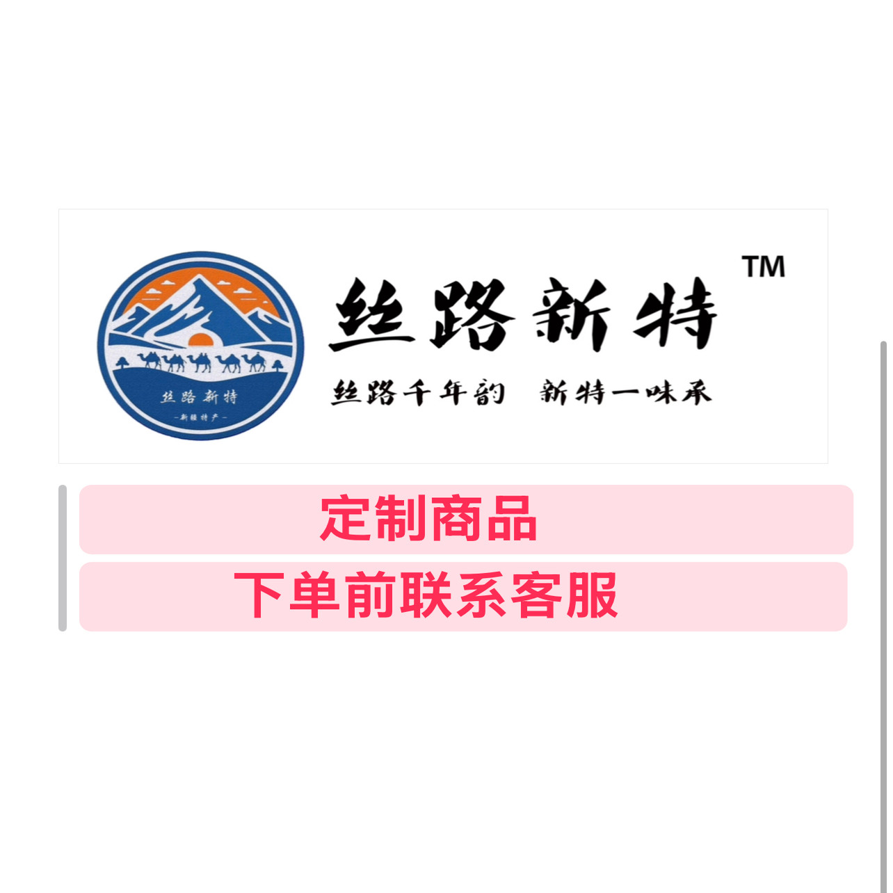 新疆集运服务地址生成专用链接 定制商品