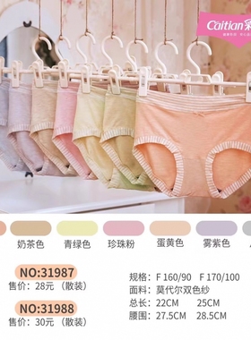 包邮彩田木代尔160码内裤女三角裤31987/32613