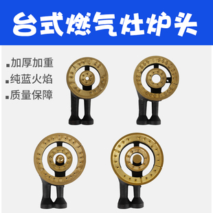 家用台式煤气炉燃气灶具配件炉头燃烧分火器火盖炉芯纯铜通用