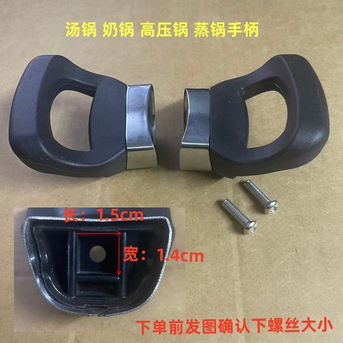 2只加厚汤锅奶锅高压锅压力锅手柄提手把手副耳孔距小于1.4cm副耳