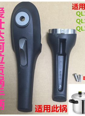爱仕达阿拉贡高压锅手柄QL1820 QL1822 QL1824手把配件QL1822-24