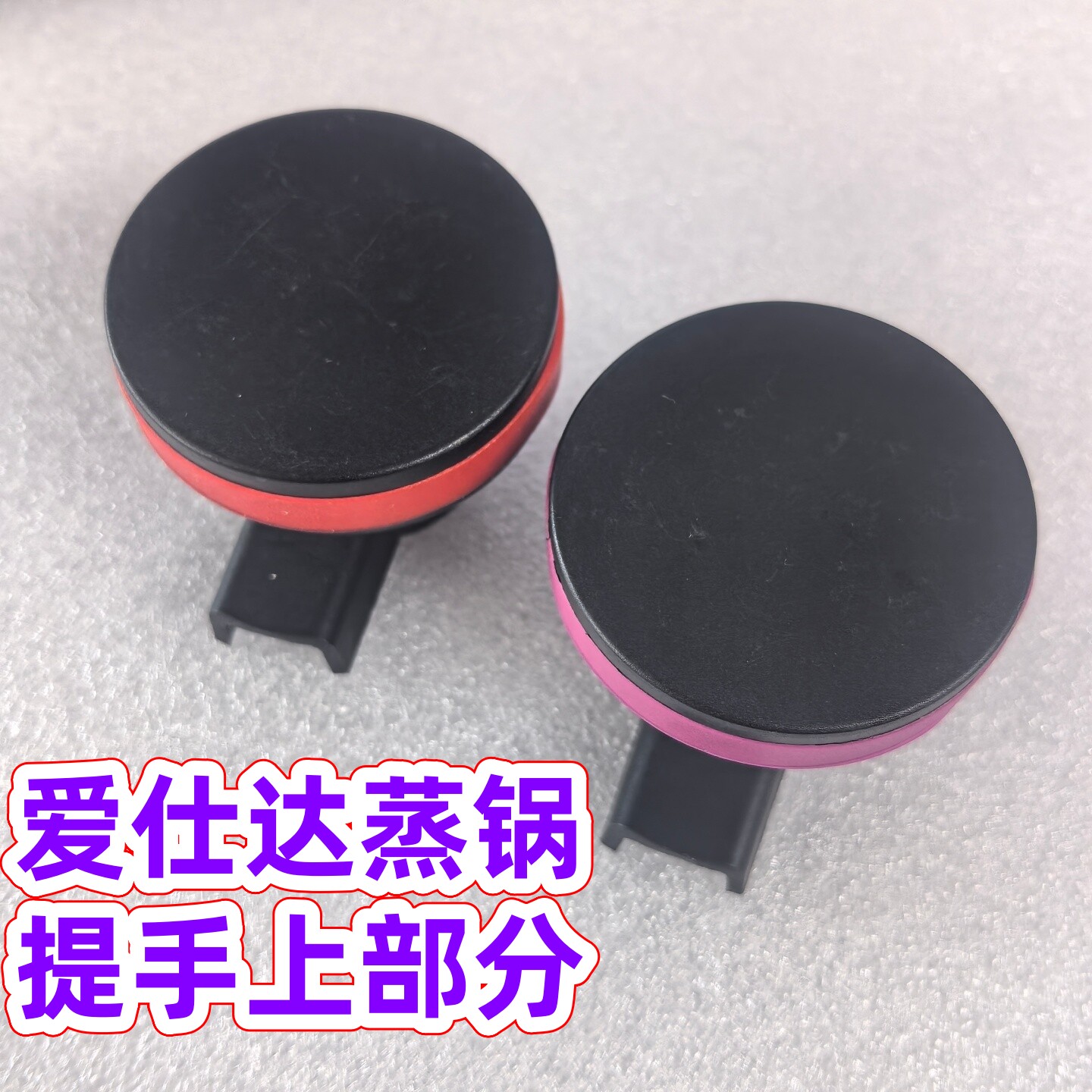 爱仕达蒸锅提手QN1526 QV1528 QV1530锅盖提手把手汤锅把配件图片