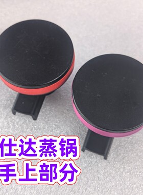 爱仕达蒸锅提手QN1526 QV1528 QV1530锅盖提手把手汤锅把配件
