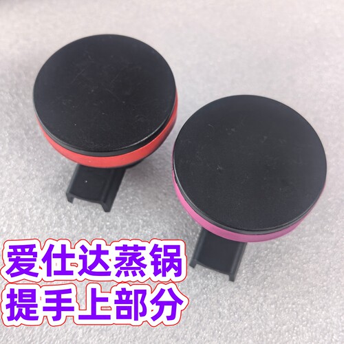 爱仕达蒸锅提手QN1526 QV1528 QV1530锅盖提手把手汤锅把配件