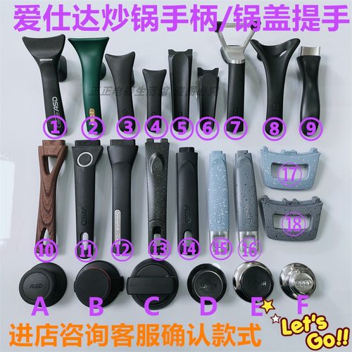爱仕达炒锅配件可立手柄锅盖提手