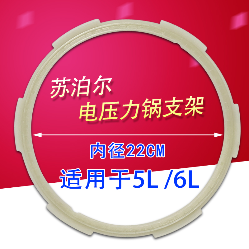 适用苏泊尔电压力锅胶圈支架CYSB60YC6A 50YD3 60YD3 50YC3固定圈