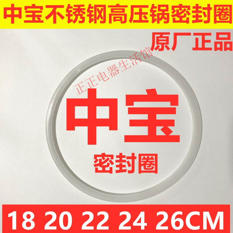 中宝zoombo不锈钢圈高压锅