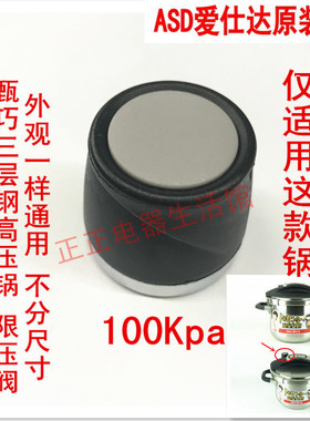 ASD爱仕达限压阀100kpa甄巧高压锅排气阀减压阀灰色YC22A1Q/22A2Q