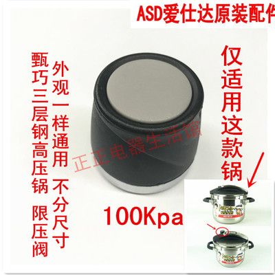 ASD爱仕达限压阀100kpa甄巧高压锅排气阀减压阀灰色YC22A1Q/22A2Q