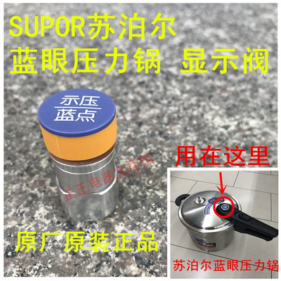 苏泊尔蓝眼显示yw22l1皮套高压锅