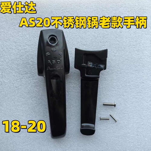 爱仕达原装不锈钢高压锅老款手柄