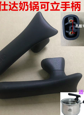 原装爱仕达奶锅盖配件奶锅手柄NS16S1Q可立盖把手提手孔距1.7cm