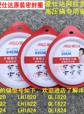 爱仕达阿拉贡高压锅密封圈原装压力橡胶圈QL1820LA1822LH1824正品