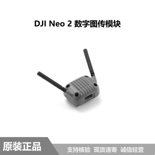 DJINeo2数字图传模块大