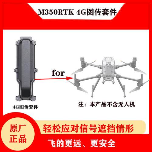 99新大疆经纬M3504G图传