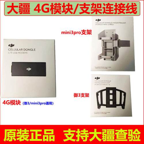 大疆mini4pro/a3御4G模