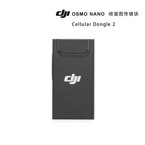 大疆无人机4g增强图传模