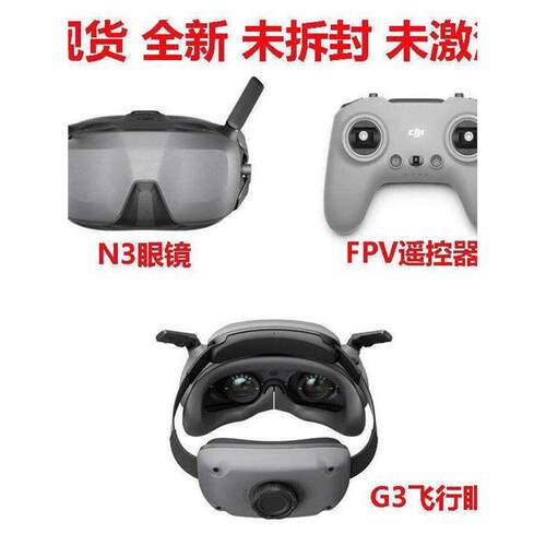 大疆DJI飞行眼镜Goggles3