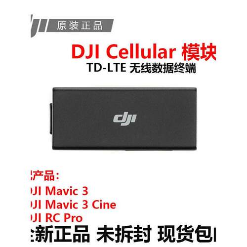 大疆御34G模块加强图传