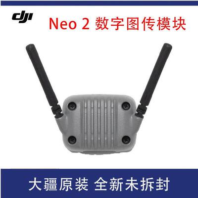 DJI大疆Neo2数字图传模块