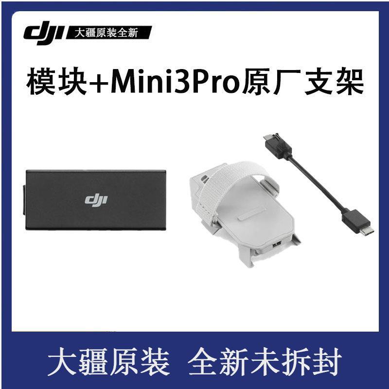 大疆Mini3pro4g模块安装图片