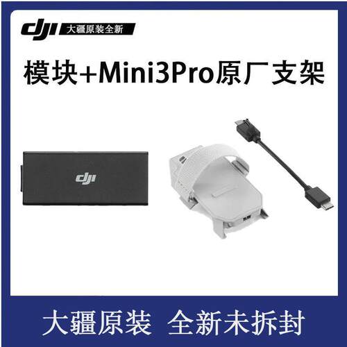 大疆Mini3pro4g模块安装