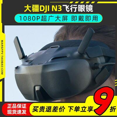 DJI大疆N3眼镜穿越机飞行