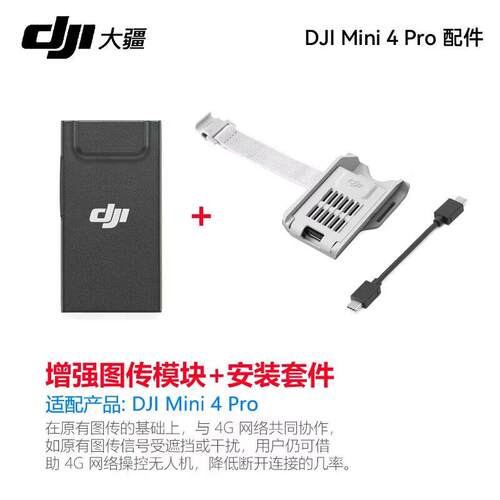 二手DJI大疆Mini4Pro增强