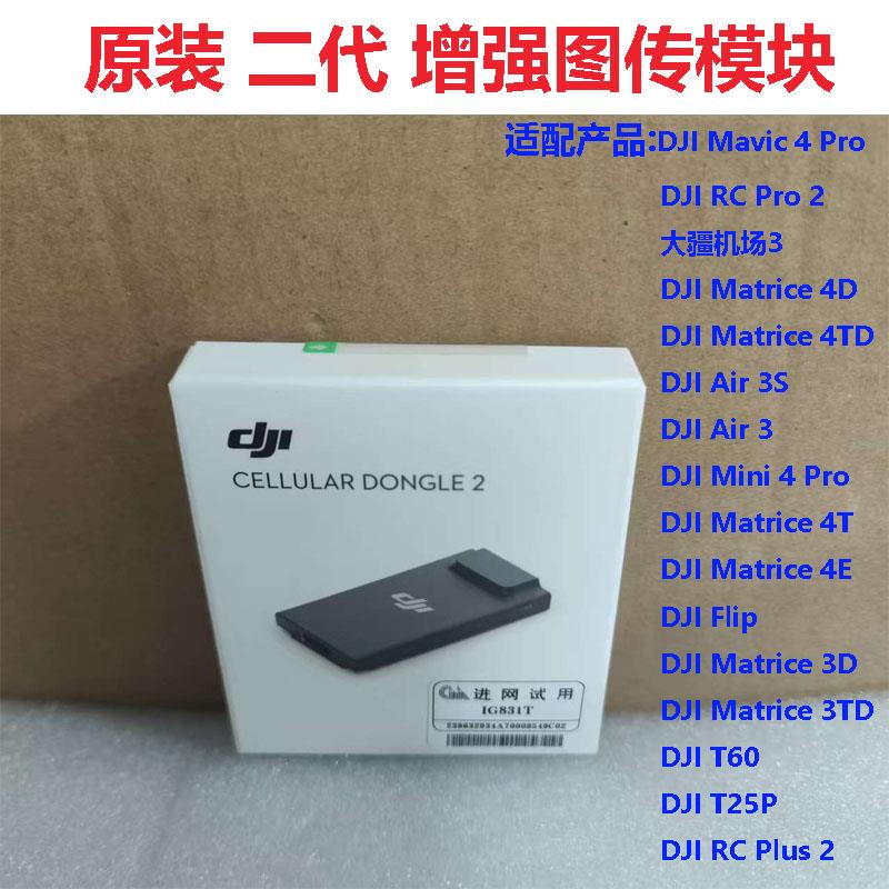 大疆4g模块air3s/minpro/图片