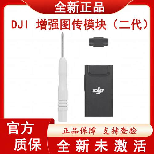 大疆DJIAir3S/增强图传