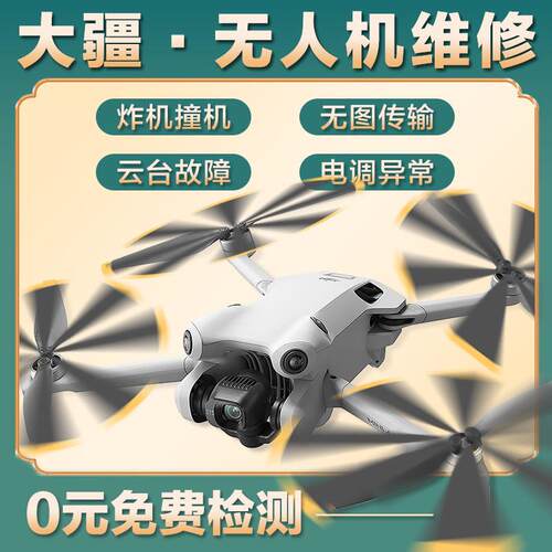 大疆无人机维修御23pro炸
