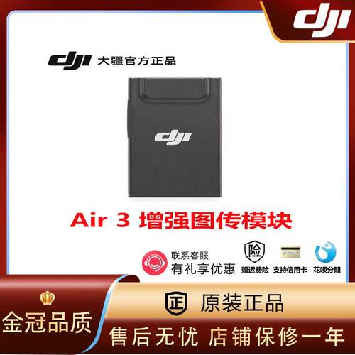 DJI御Air33S增强图传二