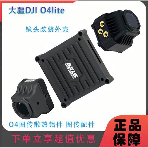 大疆DJIO4lite穿越机镜