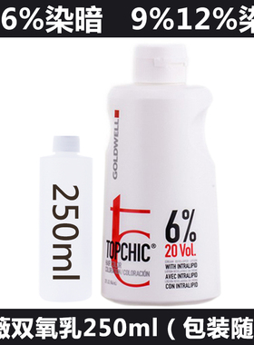 GOLDWELL歌薇染膏专业温和双氧奶250ml搭配漂粉染发剂用双氧水