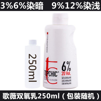 GOLDWELL歌薇染膏专业温和双氧奶250ml搭配漂粉染发剂用双氧水