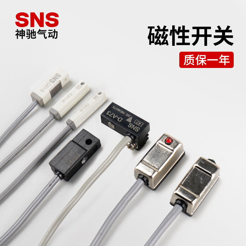 SNS神驰磁性开关气缸感应CS1-F感应器二线全系列限位传感器D-A93图片