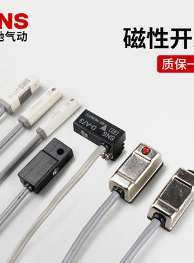 SNS神驰磁性开关气缸感应CS1-F感应器二线全系列限位传感器D-A93